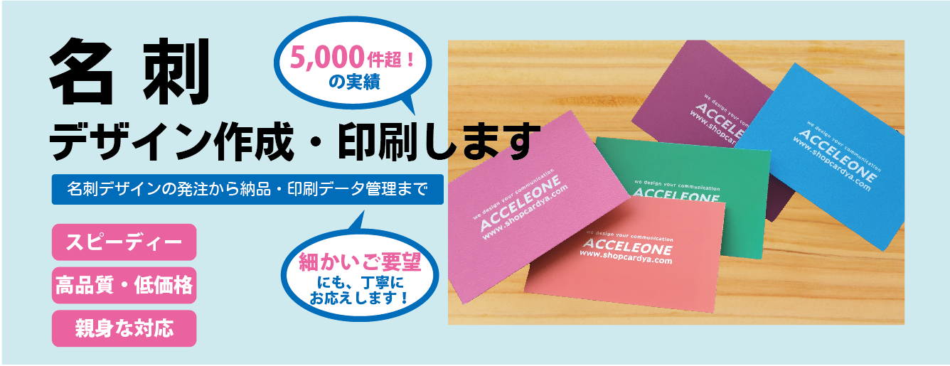 名刺作成 通販 ご希望通りの名刺を作成 いたします 大阪堺市 アクセルワン有限会社
