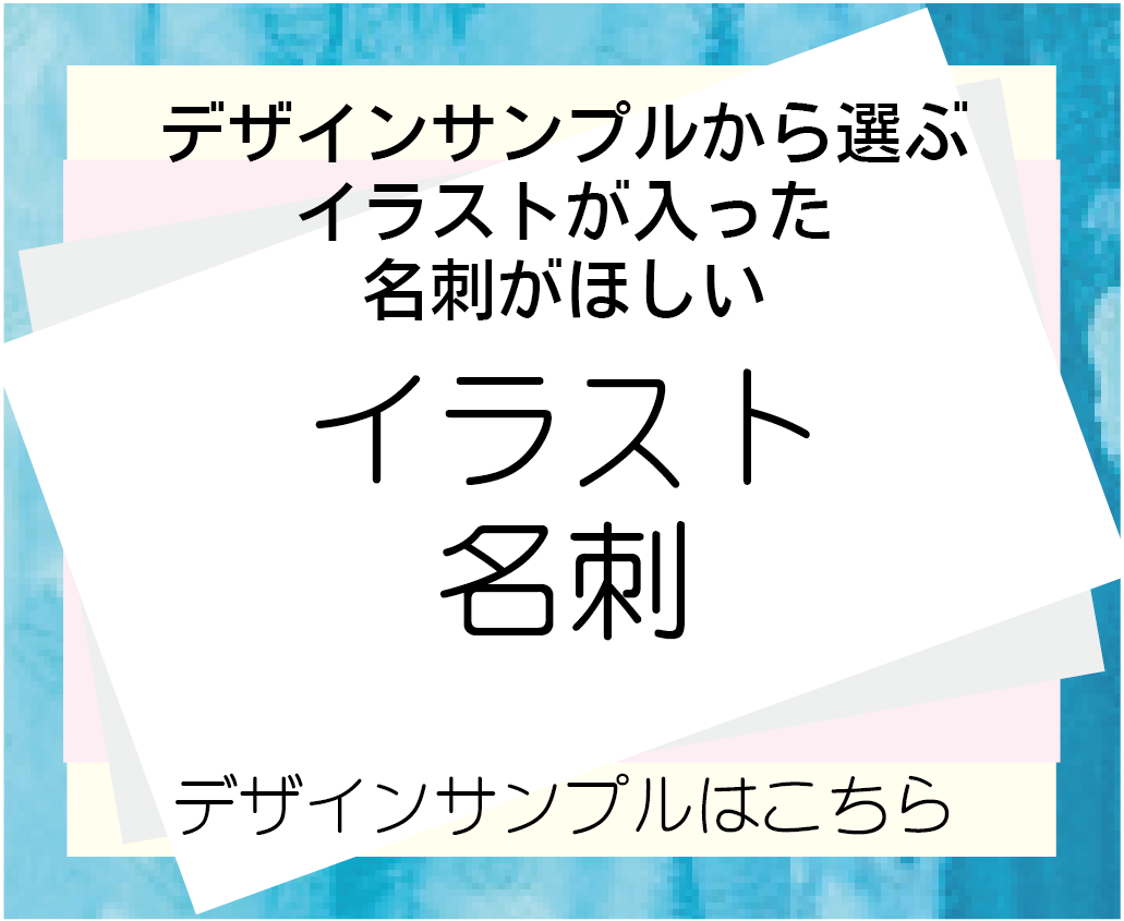 デザインサンプルから選ぶ イラスト名刺 名刺の作成 通販 ご希望どおりの名刺作成いたします アクセルワン有限会社 大阪堺市